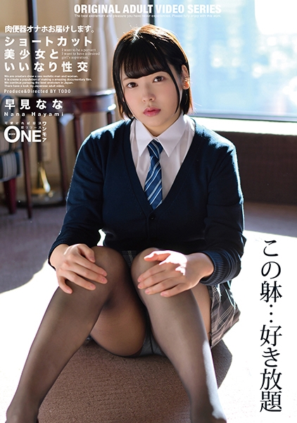ショートカット美少女といいなり性交 早見なな