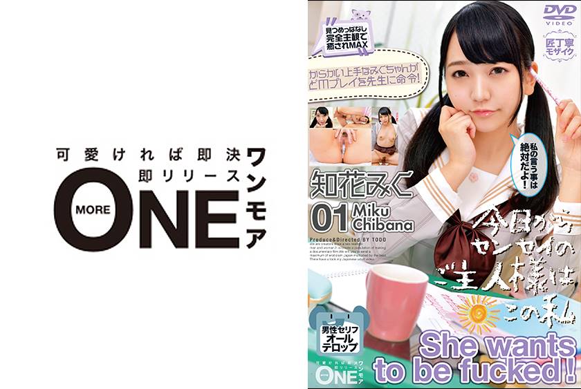 みくちゃんは本当は激しく犯されたい。お育ちの良いお嬢様は家庭教師を誘惑して首締めスパンキングされたがる本当はエッチな女の子 知花みく 01