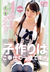 お下品媚び媚び孕ませ懇願 子作りOKご奉仕メイド NAZUNA_img