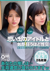 思い出のアイドルと気が狂うほど性交 Aoi、Ringo_img