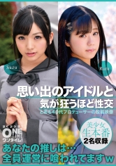 思い出のアイドルと気が狂うほど性交 Ruru、Suzu_img