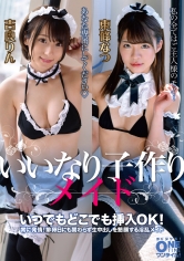 いつでもどこでも挿入OK！いいなり子作りメイド 吉良りん 東條なつ_img