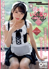 完全主観 従順いいなりご奉仕メイド HIKARU