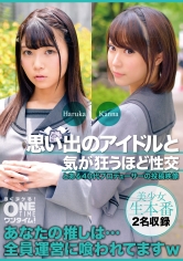 思い出のアイドルと気が狂うほど性交 Haruka、Kanna_img