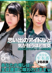 思い出のアイドルと気が狂うほど性交 Hina、Mai_img