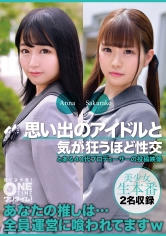 思い出のアイドルと気が狂うほど性交 Anna、Sakurako