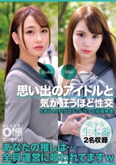 思い出のアイドルと気が狂うほど性交 Ruka、Mio_img