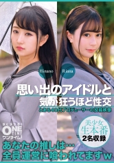 思い出のアイドルと気が狂うほど性交 Riana、Hinano