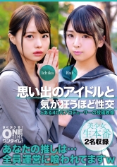 思い出のアイドルと気が狂うほど性交 Ichika、Rui_img