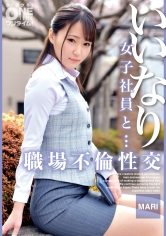 いいなり女子社員と・・・職場不倫性交 MARI_img