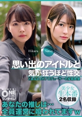 思い出のアイドルと気が狂うほど性交 Hikaru、Natsu_img
