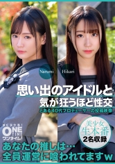 思い出のアイドルと気が狂うほど性交 Narumi、Hikari_img