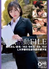 就職活動FILE 紫月さん(仮名)