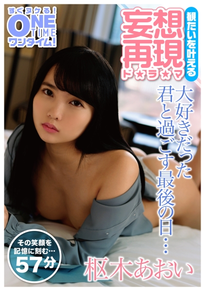 3年間同棲していた彼女と最後に過ごす夜 枢木あおい