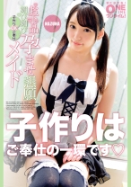お下品媚び媚び孕ませ懇願 子作りOKご奉仕メイド NAZUNA
