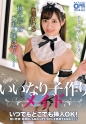 いつでもどこでも挿入OK！いいなり子作りメイド 永澤ゆきの