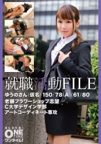 就職活動FILE ゆうのさん(仮名)