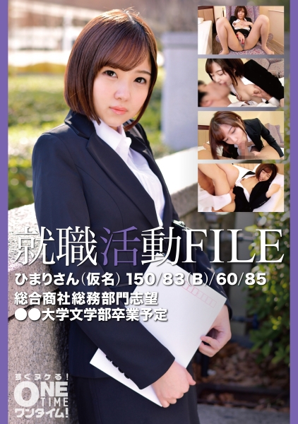 就職活動FILE ひまりさん(仮名)