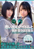 思い出のアイドルと気が狂うほど性交 Kou、Azusa