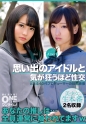 思い出のアイドルと気が狂うほど性交 Aoi、Ameri