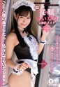 完全主観 従順いいなりご奉仕メイド NARUMI