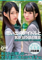 思い出のアイドルと気が狂うほど性交 Mitsuki、Remu