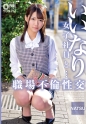 いいなり女子社員と・・・職場不倫性交 NATSU