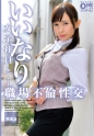 いいなり女子社員と・・・職場不倫性交 RIKA