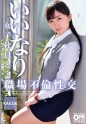 いいなり女子社員と・・・職場不倫性交 KAEDE