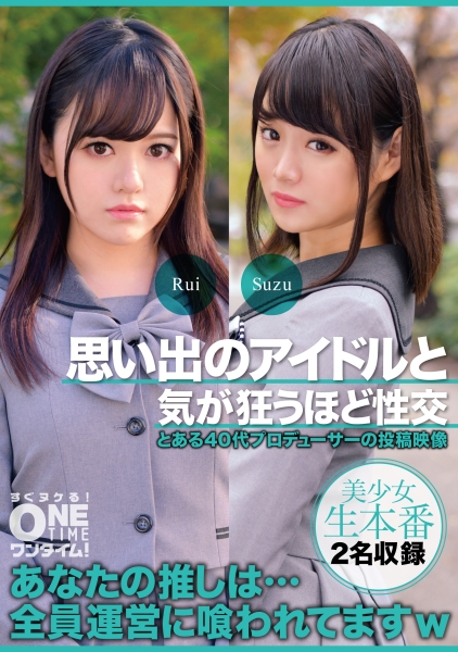 思い出のアイドルと気が狂うほど性交