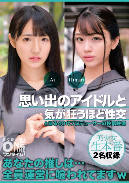 思い出のアイドルと気が狂うほど性交