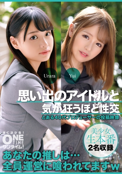 思い出のアイドルと気が狂うほど性交