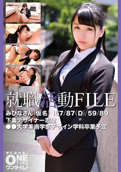 就職活動FILE みひなさん(仮名)