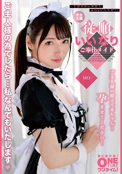 完全主観 従順いいなりご奉仕メイド MEI