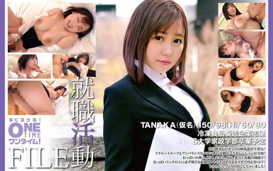 就職活動FILE TANAKA(仮名)