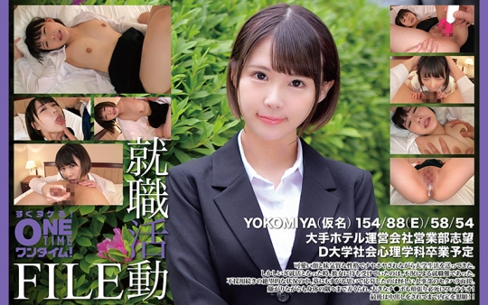 就職活動FILE YOKOMIYA(仮名)