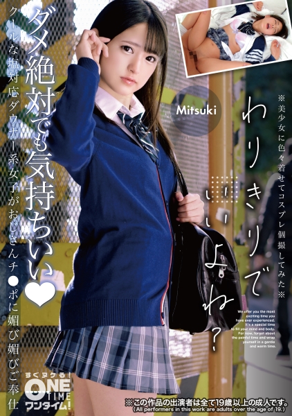 393OTIM-600 クールな塩対応ダウナー系女子がおじさんチ●ポに媚び媚びご奉仕 Mitsuki