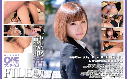 就職活動FILE 瑞希さん(仮名)