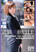 就職活動FILE 瑞希さん(仮名)