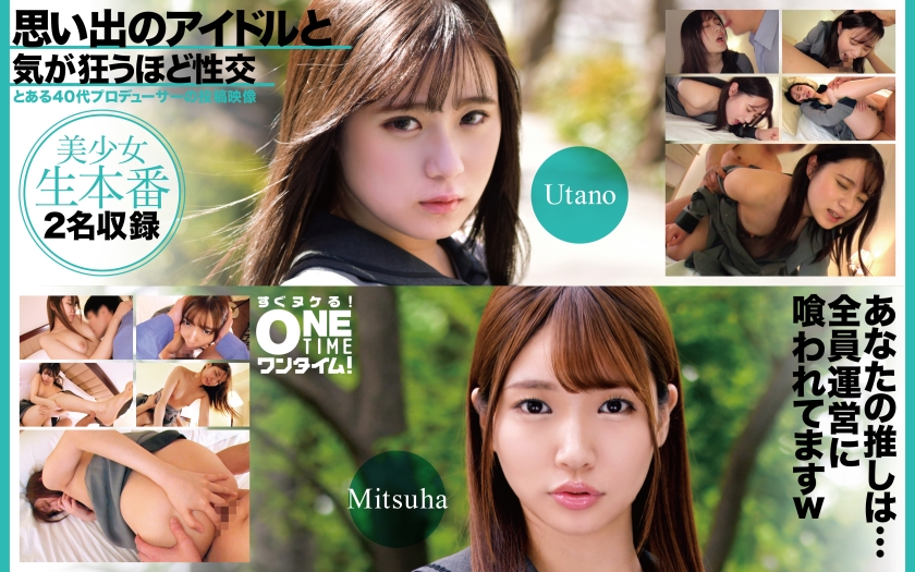 393OTIM-616 思い出のアイドルと気が狂うほど性交 Utano、Mitsuha