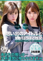 思い出のアイドルと気が狂うほど性交 Utano、Mitsuha