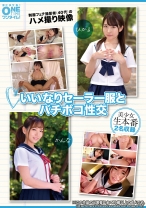 いいなりセーラー服とバチボコ性交 制服フェチ撮影者(40代)のハメ撮り映像 ひかる、かんな