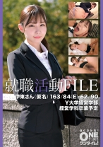 就職活動FILE 伊東さん(仮名)