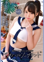 都内マンションでこっそり営業中 アオハルソープランド なずな