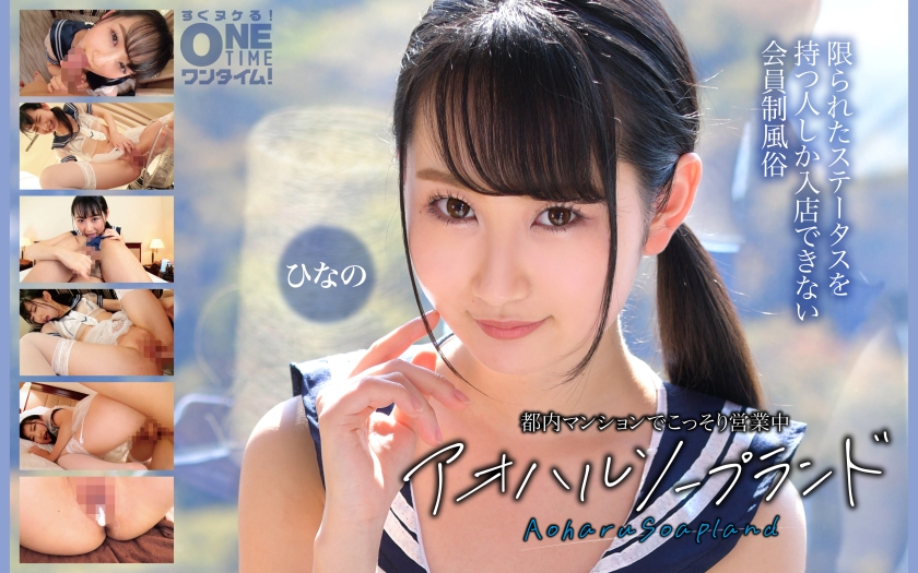 393OTIM-636 都内マンションでこっそり営業中 アオハルソープランド ひなの