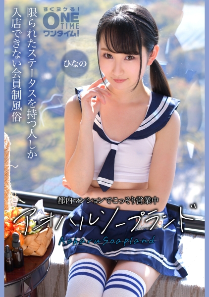 393OTIM-636 都内マンションでこっそり営業中 アオハルソープランド ひなの