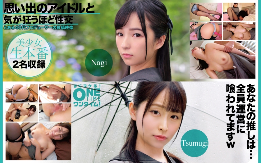 393OTIM-637 思い出のアイドルと気が狂うほど性交 Nagi、Tsumugi