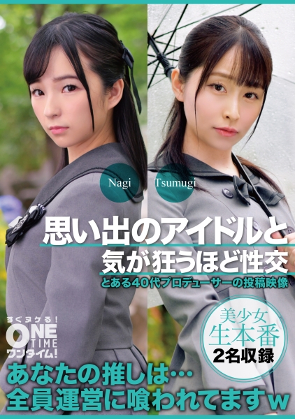 393OTIM-637 思い出のアイドルと気が狂うほど性交 Nagi、Tsumugi