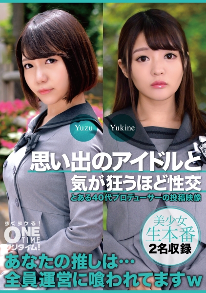 393OTIM-638 思い出のアイドルと気が狂うほど性交 Yuzu、Yukine