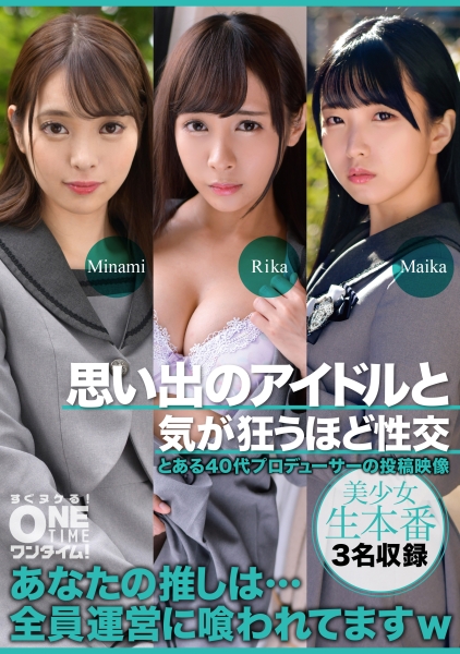 393OTIM-639 思い出のアイドルと気が狂うほど性交 Minami、Rika、Maika